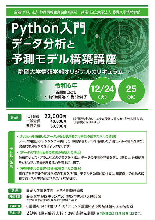 Python入門 データ分析と予測モデル構築講座